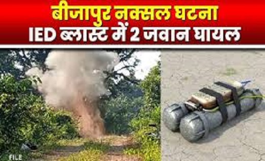 आईईडी ब्लास्ट के चपेट में आने दो जवान घायल, सर्चिंग ऑपरेशन ज... - CG Sandesh