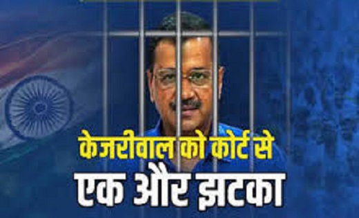 केजरीवाल को कोर्ट से झटका, वकीलों से हफ्ते में केवल दो बार ह... - CG Sandesh