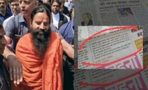 पतंजलि ने फिर छपवाया माफीनामा, SC के फटकार के बाद किए ये बदल... - CG Sandesh