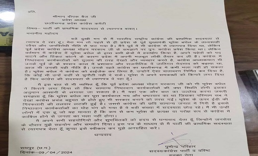 पुष्पेंद्र परिहार ने दिया कांग्रेस से दिया इस्तीफा, दीपक बैज को लिखे पत्र में भूपेश बघेल पर लगाए गंभीर आरोप