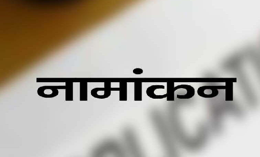 महासमुंद : नाम निर्देशन पत्र के चौथे दिन 07 अभ्यर्थियों ने न... - CG Sandesh