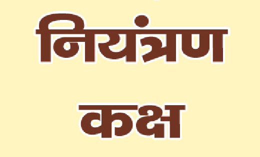 महासमुंद : कक्ष क्रमांक 20 में स्थैतिक निगरानी (एसएसटी) नियं... - CG Sandesh
