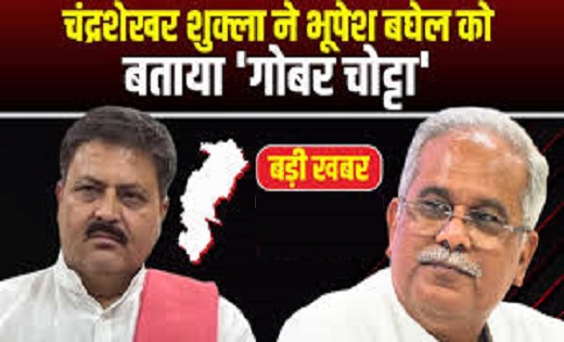 कांग्रेस के पूर्व प्रदेश महामंत्री चंद्रशेखर शुक्ला ने भूपेश... - CG Sandesh