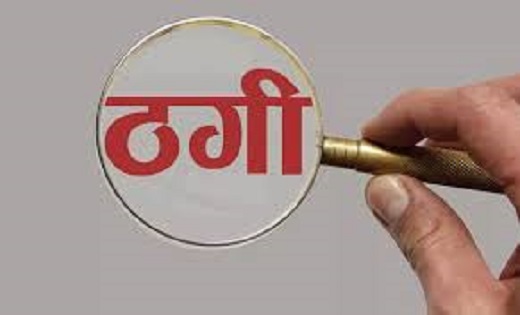 पूर्व मंत्री डहरिया के नाम ठगी : बेटी की नौकरी लगवाने के नाम... - CG Sandesh