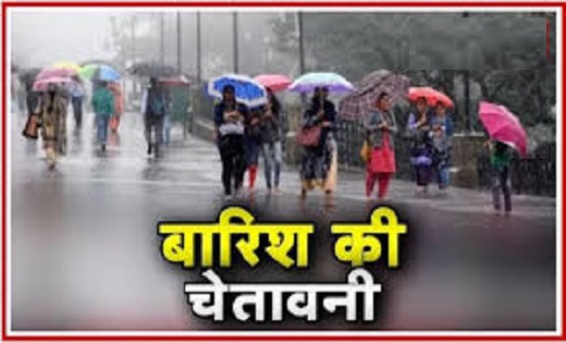 CG Weather: छत्तीसगढ़ में 13 अप्रैल तक के लिए गरज-चमक के साथ बारिश का यलो अलर्ट जारी