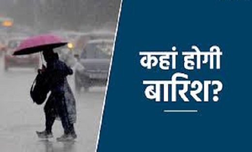 भीषण गर्मी के बीच भारी बारिश के आसार, जानें कहां हो सकती है ... - CG Sandesh