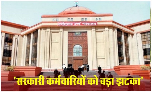 .हाईकोर्ट का बड़ा फैसला...सरकारी कर्मचारियों को प्रमोशन में ... - CG Sandesh
