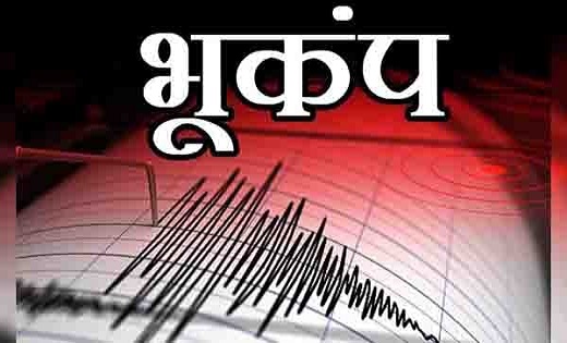 छत्तीसगढ़ में भूकंप से कांपी धरती...इस जिलें में महसूस किए ग... - CG Sandesh