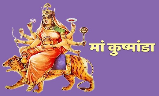 चैत्र नवरात्रि का चौथा दिन : आज मां कूष्मांडा की पूजा, जानें... - CG Sandesh