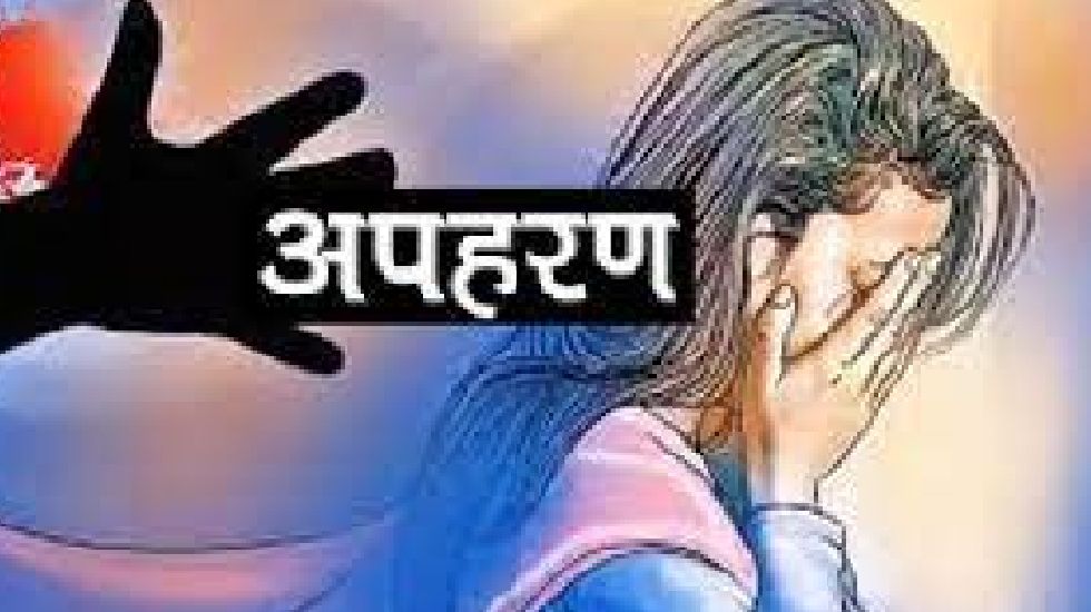 महासमुंद : नाबालिग युवती का अपहरण, पिता ने दर्ज करायी शिकायत