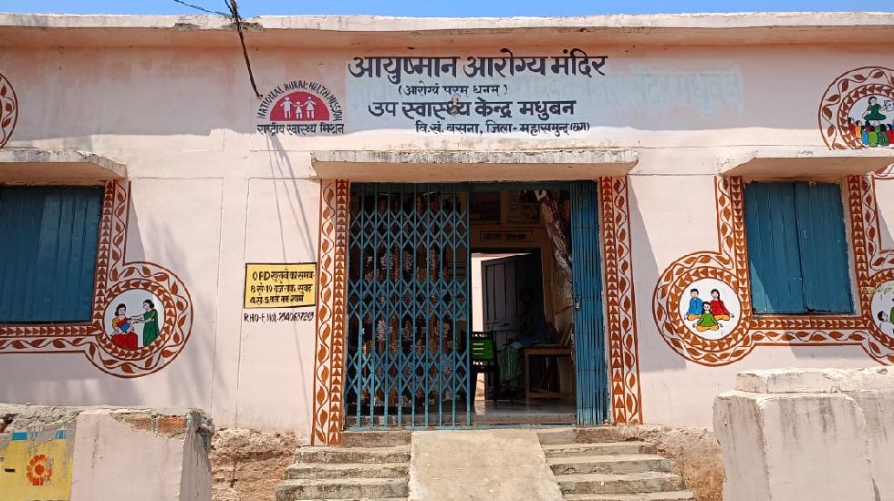 बसना : एक महिला स्वास्थ्य कर्मी के भरोसे आयुष्मान आरोग्य मंद... - CG Sandesh