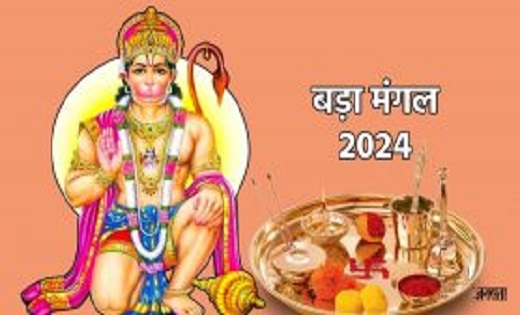 Bada Mangal 2024: इस दिन से शुरू हो रहे ज्येष्ठ माह के बड़े म... - CG Sandesh