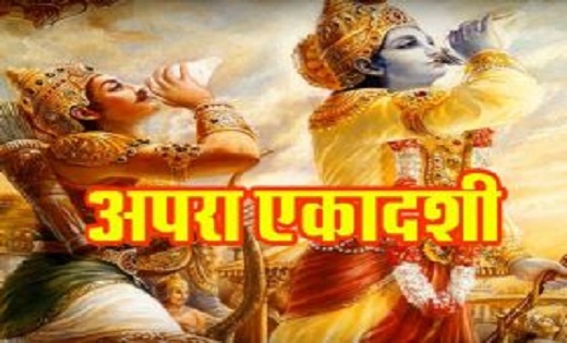 कब है अपरा एकादशी, ज्येष्ठ अमावस्या, गायत्री जयंती, बकरीद? द... - CG Sandesh
