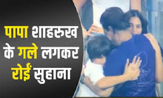 IPL 2024 : KKR की जीत की खुशी में रो पड़े शाहरुख,बेटी सुहाना ... - CG Sandesh