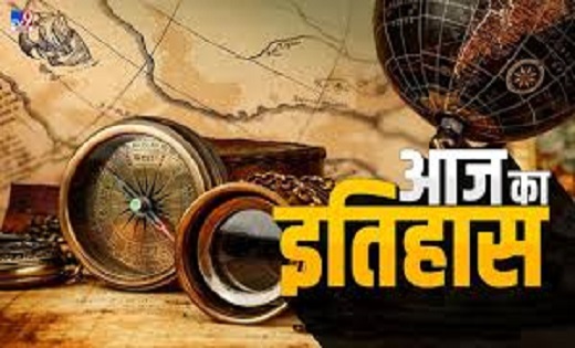 आज का इतिहास : आज ही के दिन देश के पहले प्रधानमंत्री जवाहरला... - CG Sandesh