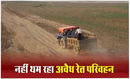 अवैध रेत परिवहन मामले में 5 सरपंचों और तत्कालीन सचिवों को नो... - CG Sandesh