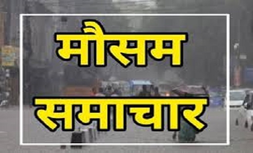 कई जिलों में अंधड़ के साथ बारिश के संभावना...अगले 3 घंटों में बदलेगा छत्तीसगढ़ का मौसम, गर्मी से मिलेगी राहत