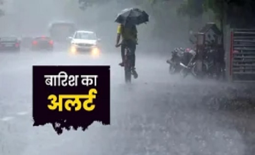 छत्तीसगढ़ के इन 7 जिलों में आज फिर बदलेगा मौसम , दोपहर बाद हल्की बारिश के आसार