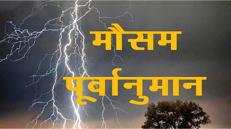 छत्तीसगढ़ के इन जिलों में होगी बारिश, कई जिलों में बरस रहे आग... - CG Sandesh