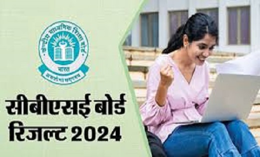 Result Breaking: CBSE ने 12 वीं बोर्ड के नतीजे किए जारी,सीबी... - CG Sandesh