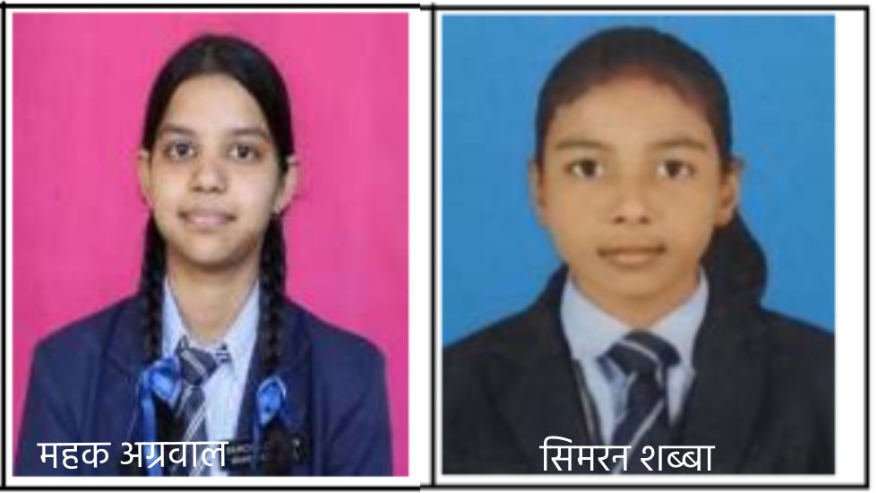 महासमुंद की महक अग्रवाल ने 12वीं में किया टॉप, 10वीं में सिमरन शब्बा ने मारी बाजी