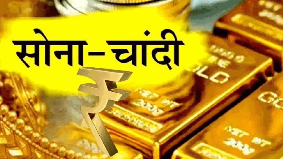 सोने-चांदी के कीमत में आई गिरावट... - CG Sandesh