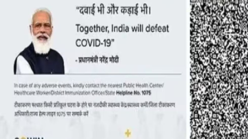 कोरोना वैक्सीन सर्टिफिकेट से हटाई गई PM मोदी की तस्वीर, स्वा... - CG Sandesh