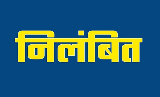 CG : आरक्षक को एसपी ने किया निलंबित, जानें क्या है मामला - CG Sandesh