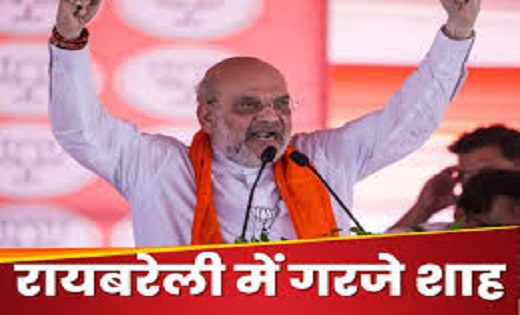 रायबरेली में अमित शाह ने किया गांधी परिवार पर हमला, कहा- सोन... - CG Sandesh