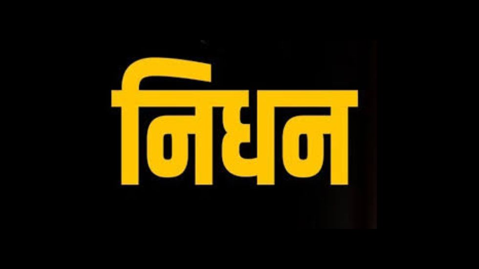 मशहूर एक्टर का निधन, फिल्मी जगत को फिर बड़ा झटका - CG Sandesh
