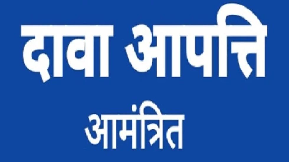 महासमुंद : राष्ट्रीय स्वास्थ्य मिशन अंतर्गत विभिन्न संविदा प... - CG Sandesh