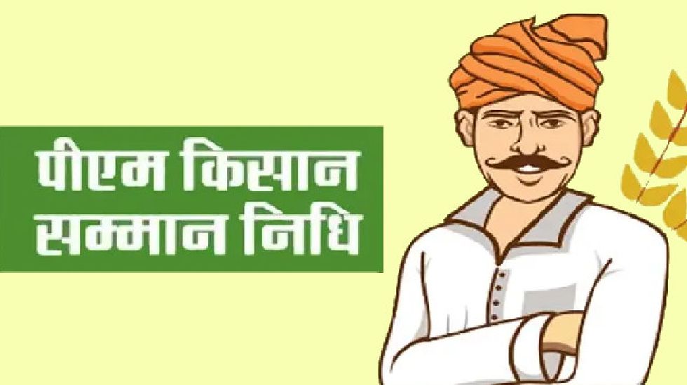 आने वाली है पीएम किसान योजना की अगली क़िस्त, ऐसे चेक करें लिस... - CG Sandesh