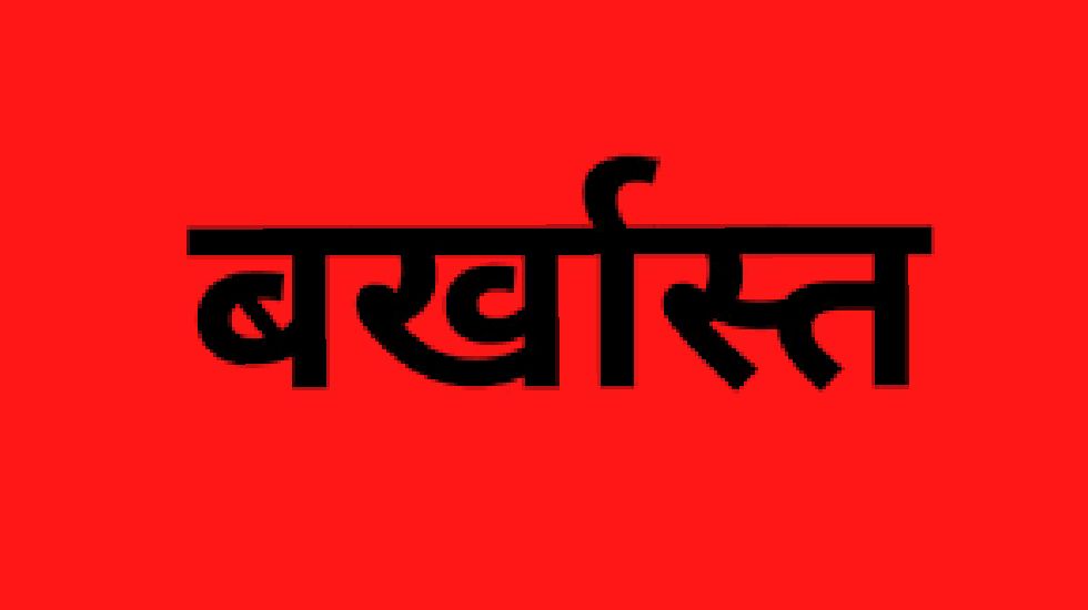 CG : कांग्रेस पार्षद को हाईकोर्ट ने किया बर्खास्त, जानें वजह - CG Sandesh