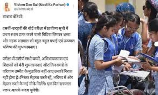 शाबाश बेटियों … सीएम साय ने सिमरन शब्बा और महक अग्रवाल को दी बधाई
