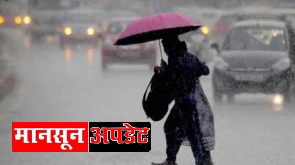 मानसून अपडेट : इस दिन पहुंचेगा मानसून, सामान्य से अधिक वर्षा... - CG Sandesh