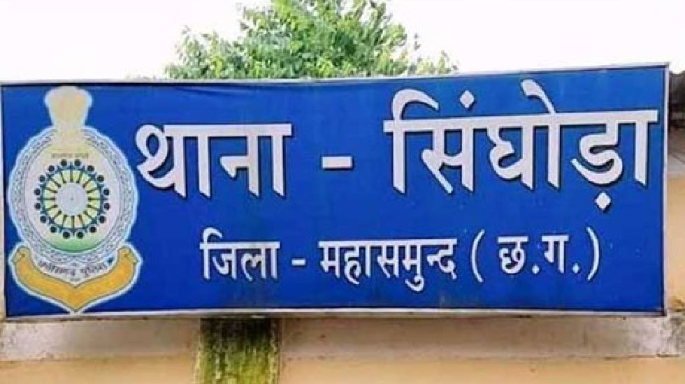 सिंघोड़ा : ग्राहक के इंतजार में छुपाकर रखे 10 लीटर महुआ शराब ... - CG Sandesh