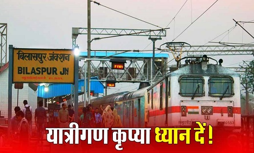 CG : रेल यात्रियों की बढ़ी मुश्किलें, ये 22 ट्रेनें कैंसिल...... - CG Sandesh