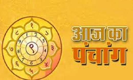Aaj Ka Panchang : पंचांग से जानें आज का शुभकाल, नक्षत्र, योग... - CG Sandesh