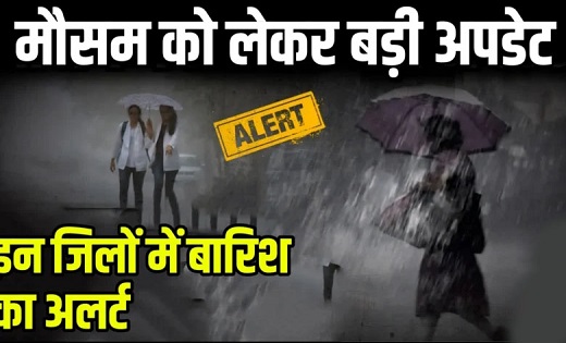 नौतपा के बीच छत्तीसगढ़ में बदला मौसम का मिजाज...इन जिलों में बारिश की चेतावनी
