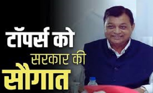 मंत्री ने की घोषणा : CG बोर्ड के टॉपर्स को सरकार देगी 2-2 लाख रुपए