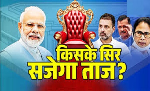 पढ़ें ताजा रुझान : दिल्ली, यूपी और बिहार में किसका दिखा दबदब... - CG Sandesh