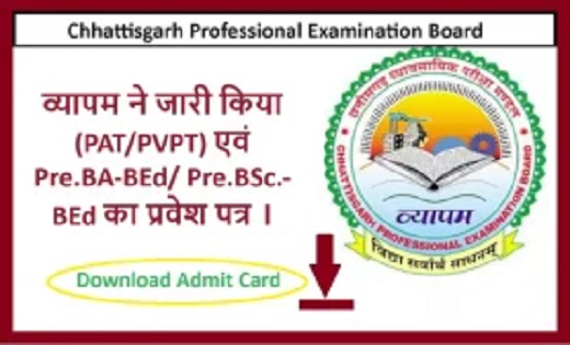 पीएटी, पीपीटी ,प्री बीएबीएड और प्री बीएससी बीएड के लिए प्रवेश पत्र जारी