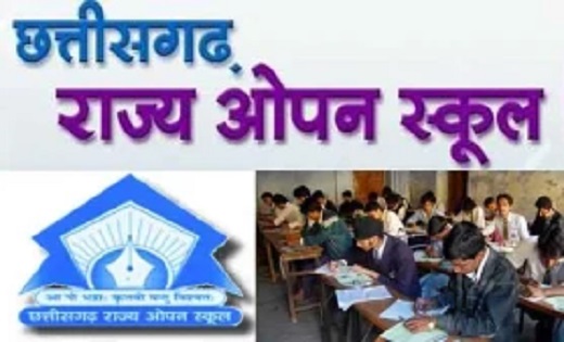 छत्तीसगढ़ राज्य ओपन स्कूल में तीन बार लेगी परीक्षा ,जानिए कब से कब तक ले सकते हैं प्रवेश