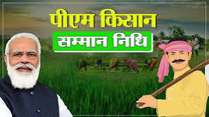 पीएम मोदी ने किया पीएम किसान योजना की फाइल पर साइन, जल्द मिल... - CG Sandesh