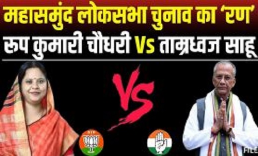 सियासी दलों को महासमुंद की जनता का संदेश....साहू वोटर्स साधन... - CG Sandesh