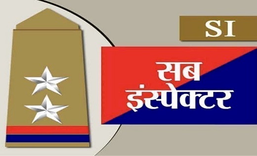 SI भर्ती को लेकर बड़ी खबर, फिजिकल टेस्ट के लिए सूची जारी