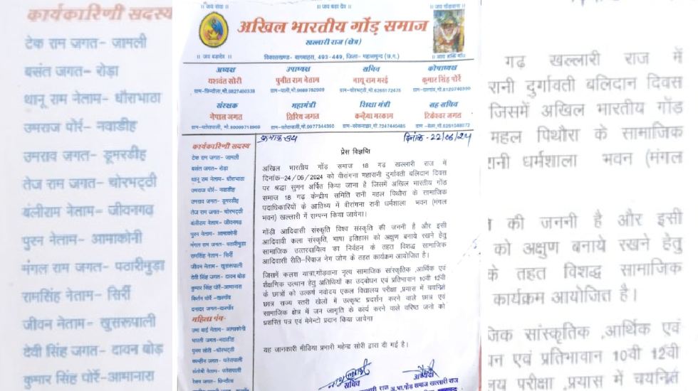 अखिल भारतीय  गोंड़ समाज द्वारा आयोजित कार्यक्रम खल्लारी राज ... - CG Sandesh