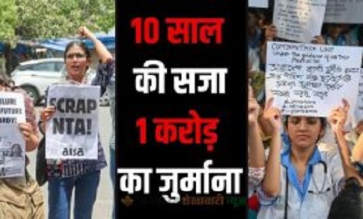 देश में एंटी पेपर लीक कानून लागू हुआ, 10 साल की सजा का प्राव... - CG Sandesh