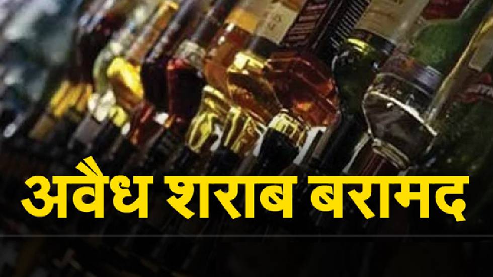 बसना : अपना होटल से करीब 3 लीटर महुआ शराब जप्त - CG Sandesh