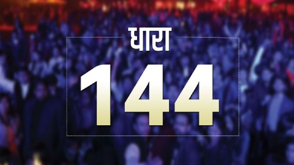 बलौदाबाजार में धारा 144 को 20 जून तक बढ़ाया गया - CG Sandesh